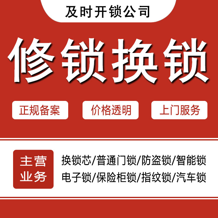 黔南布依族苗族自治州平塘县24小时上门 [开锁换锁修锁] 防盗门·保险柜·汽车锁
